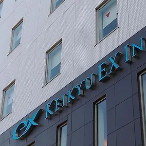 京急exイン 横浜駅東口 ホテル 横浜市